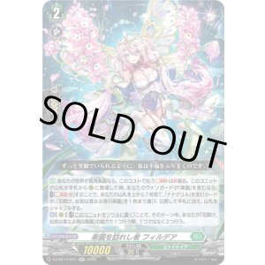 画像: 楽園を訪れし者 フィルデア