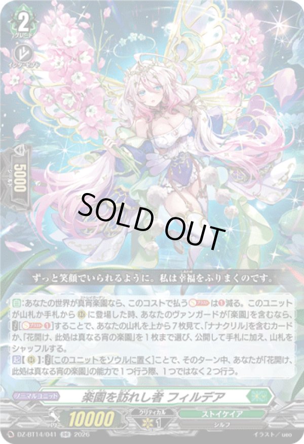 画像1: 楽園を訪れし者 フィルデア