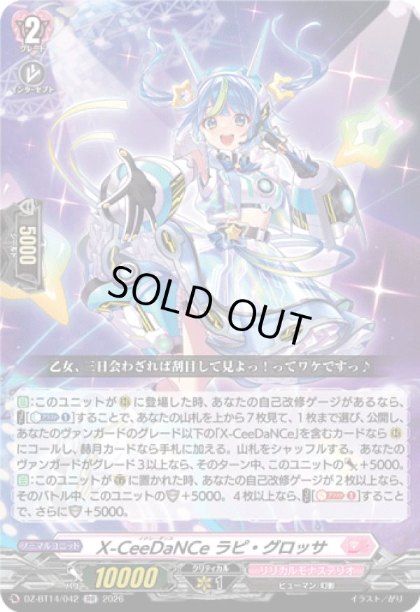 画像1: X-CeeDaNCe ラピ・グロッサ