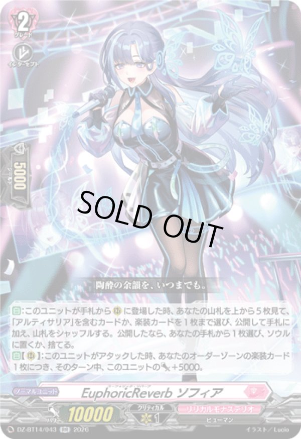 画像1: EuphoricReverb ソフィア