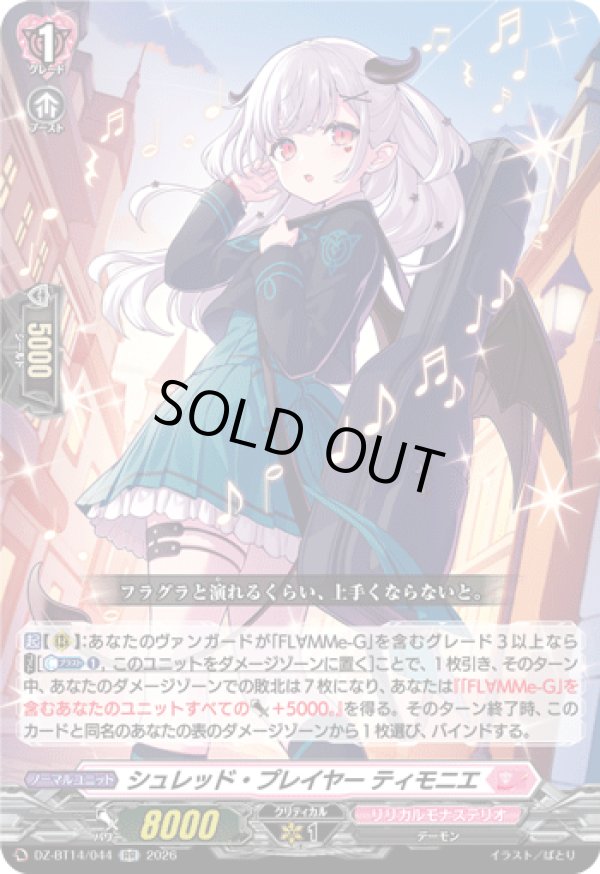 画像1: シュレッド・プレイヤー ティモニエ