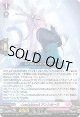 画像: LettiaMateS アンシゼーラ