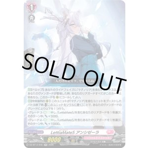 画像: LettiaMateS アンシゼーラ