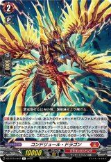 画像: コンドリュール・ドラゴン