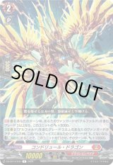 画像: コンドリュール・ドラゴン