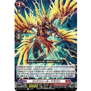 画像: コンドリュール・ドラゴン