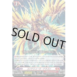 画像: コンドリュール・ドラゴン