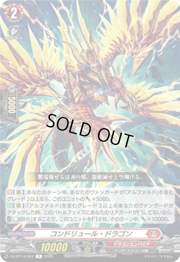 画像1: コンドリュール・ドラゴン