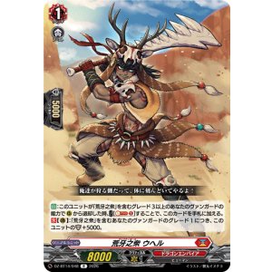 画像: 荒牙之衆 ウヘル