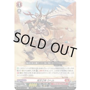 画像: 荒牙之衆 ウヘル