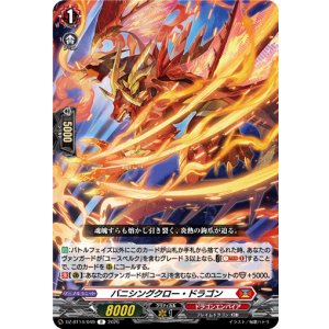 画像: バニシングクロー・ドラゴン