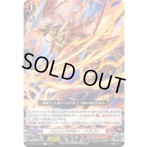 画像: バニシングクロー・ドラゴン