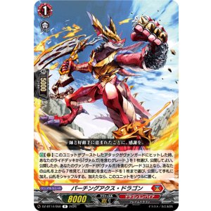 画像: パーチングアクス・ドラゴン