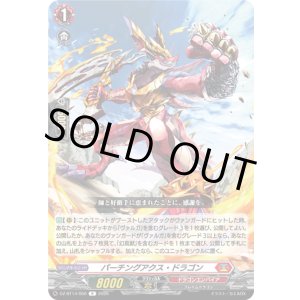 画像: パーチングアクス・ドラゴン