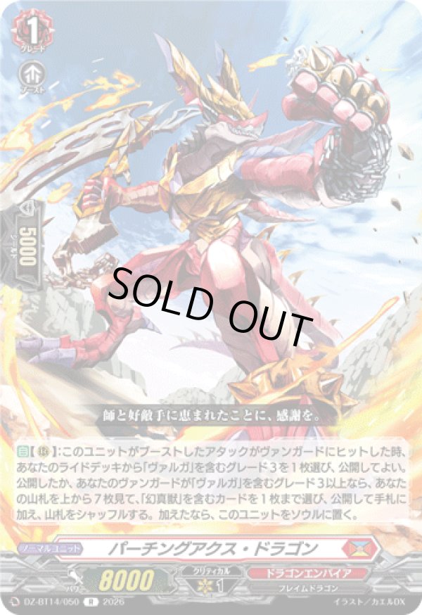 画像1: パーチングアクス・ドラゴン