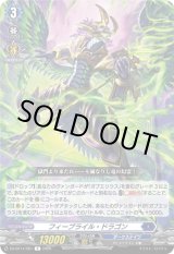 画像: フィーブライル・ドラゴン