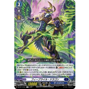 画像: フィーブライル・ドラゴン