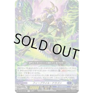 画像: フィーブライル・ドラゴン