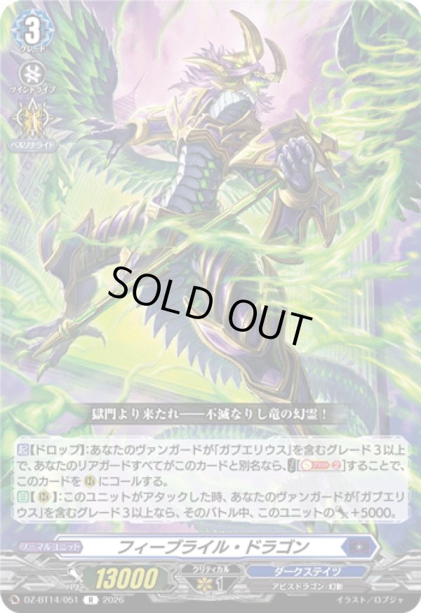 画像1: フィーブライル・ドラゴン