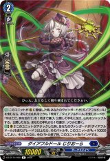画像: ダイアフルドール じりおーら