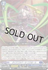 画像: ダイアフルドール じりおーら