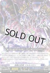 画像: 忌眼の狂骨 ゾルネイロン