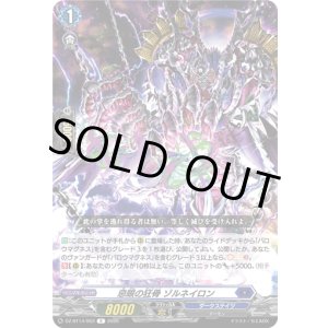 画像: 忌眼の狂骨 ゾルネイロン