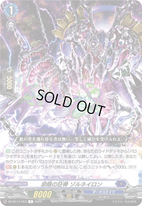 画像1: 忌眼の狂骨 ゾルネイロン