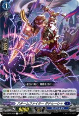 画像: スチームファイター ダドゥーシャ
