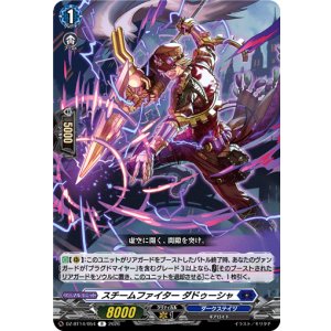 画像: スチームファイター ダドゥーシャ