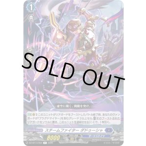 画像: スチームファイター ダドゥーシャ