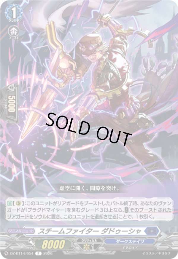 画像1: スチームファイター ダドゥーシャ