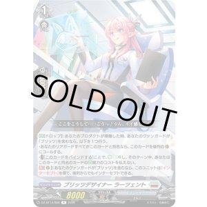 画像: ブリッツデザイナー ラーツェント