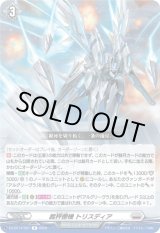 画像: 裁秤僚機 トリスディア