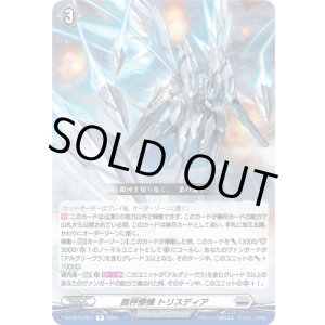 画像: 裁秤僚機 トリスディア