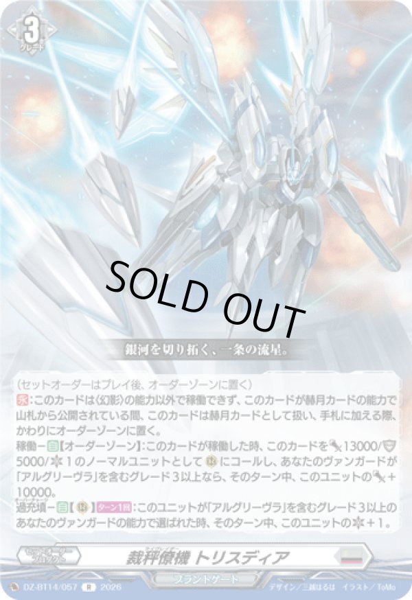 画像1: 裁秤僚機 トリスディア