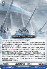 画像: 裁秤僚機 ローヴロイ