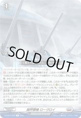 画像: 裁秤僚機 ローヴロイ