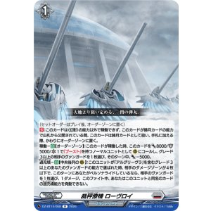 画像: 裁秤僚機 ローヴロイ