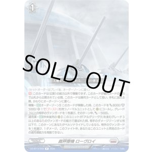 画像: 裁秤僚機 ローヴロイ