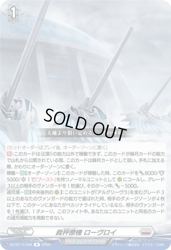 画像1: 裁秤僚機 ローヴロイ