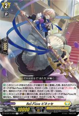 画像: Bel-Fiore ピネッセ