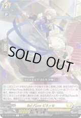 画像: Bel-Fiore ピネッセ