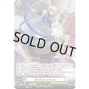 画像: Bel-Fiore ピネッセ