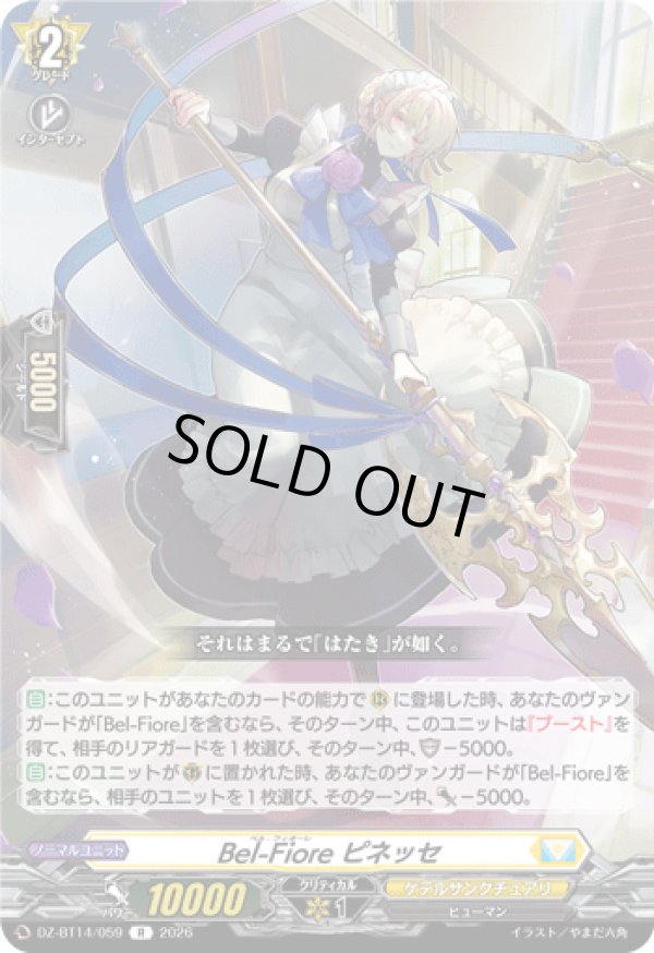 画像1: Bel-Fiore ピネッセ