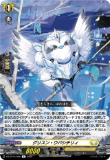 画像: グリスン・ウパシチリィ