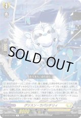 画像: グリスン・ウパシチリィ