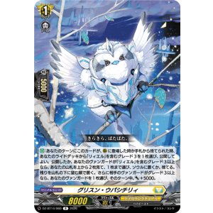 画像: グリスン・ウパシチリィ