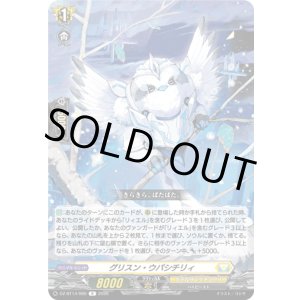 画像: グリスン・ウパシチリィ