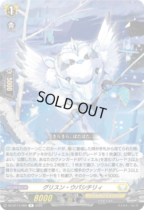 画像1: グリスン・ウパシチリィ